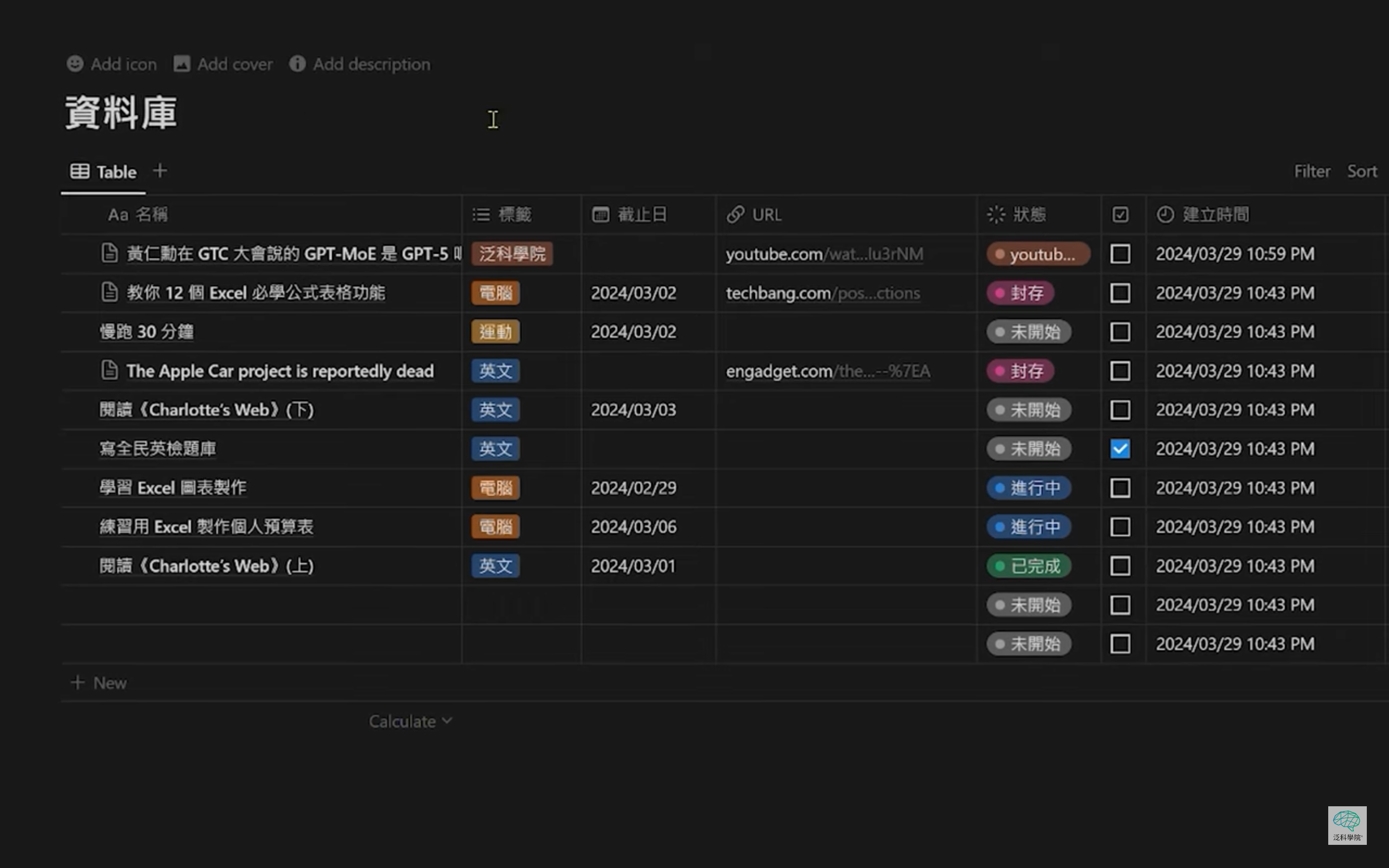 notion串聯zapier，自動化資料收集教學